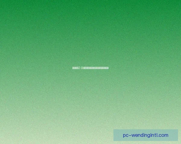 阿尔科尔2-0击败艾梅西美，豪取连胜展现强势实力